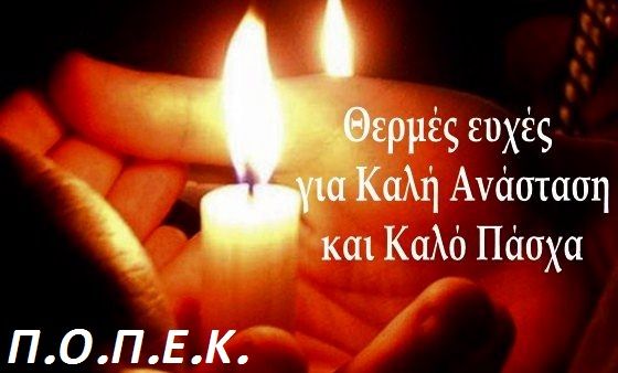 kali-anastasi-kalo-pasxa