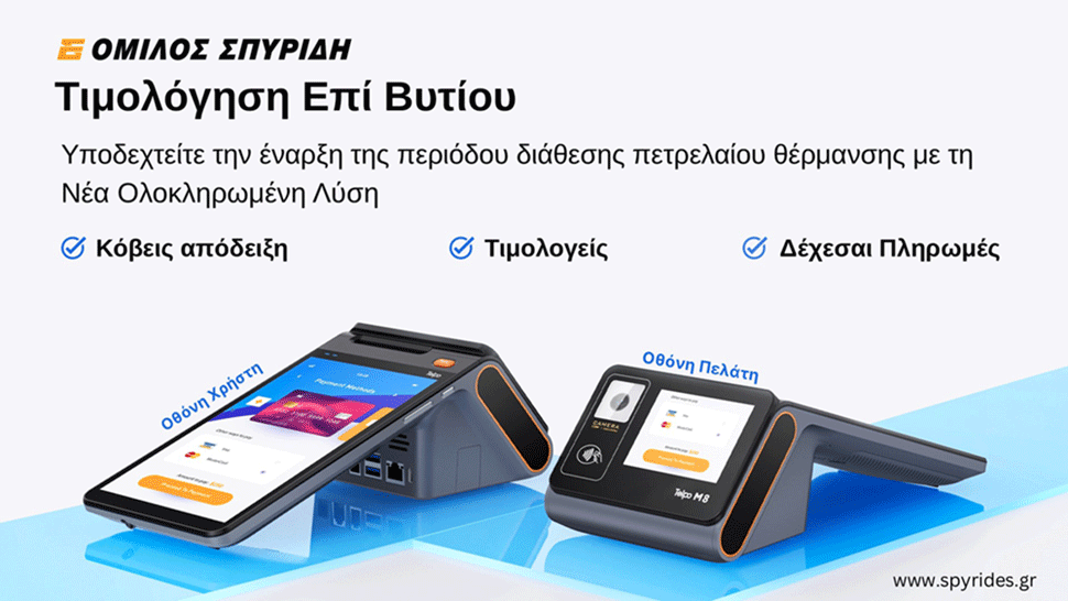 ΣΠΥΡΙΔΗΣ ΑΕ