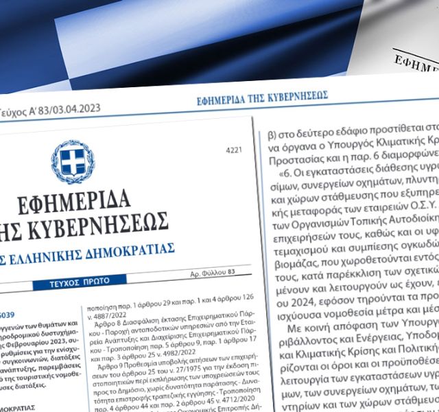 <a href="https://popek.gr/news/popek/" rel="tag">ΑΝΑΚΟΙΝΩΣΕΙΣ</a>, <a href="https://popek.gr/news/" rel="tag">ΕΠΙΚΑΙΡΟΤΗΤΑ</a>, <a href="https://popek.gr/legislation/ministries/yme/" rel="tag">ΥΠΟΥΡΓΕΙΟ ΥΠΟΔΟΜΩΝ & ΜΕΤΑΦΟΡΩΝ</a>