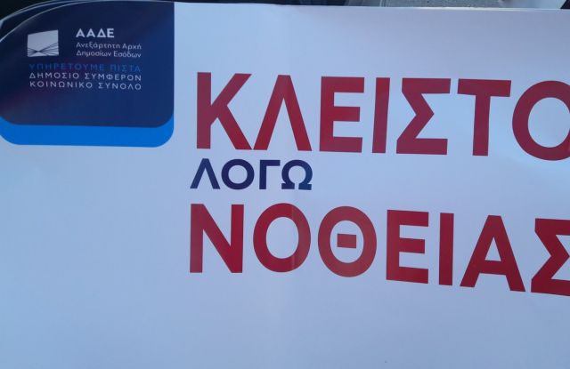 Λόγω νοθείας σφραγίστηκε στην Κατερίνη πρατήριο από την ΑΑΔΕ