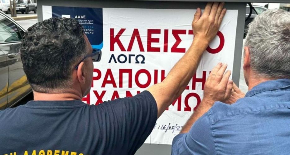 Οδηγίες από την ΑΑΔΕ σχετικά με τα μέτρα δέουσας επιμέλειας στα ενεργειακά προϊόντα